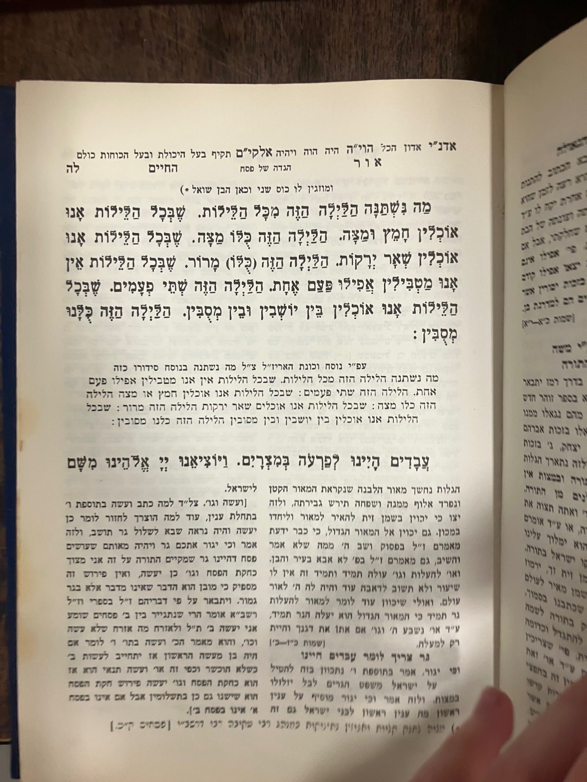Haggadas Or Hachaim הגדת אור החיים | HAGGADAH of Ohr Hachaim