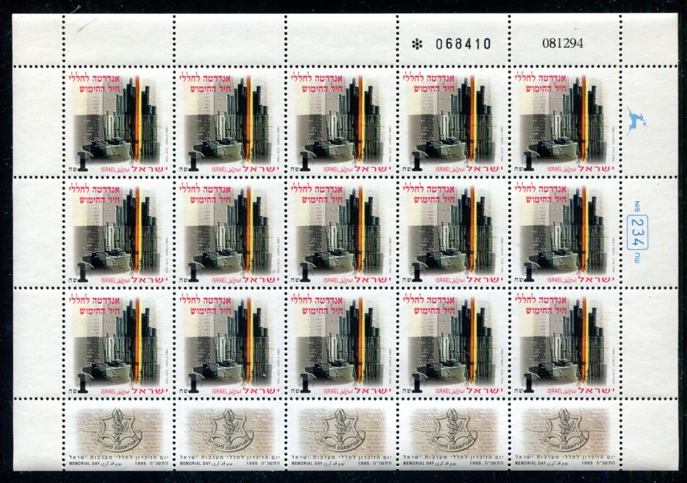Israel, 1227, MNH, Ordnance, Corps Monument, 1995 full sheet