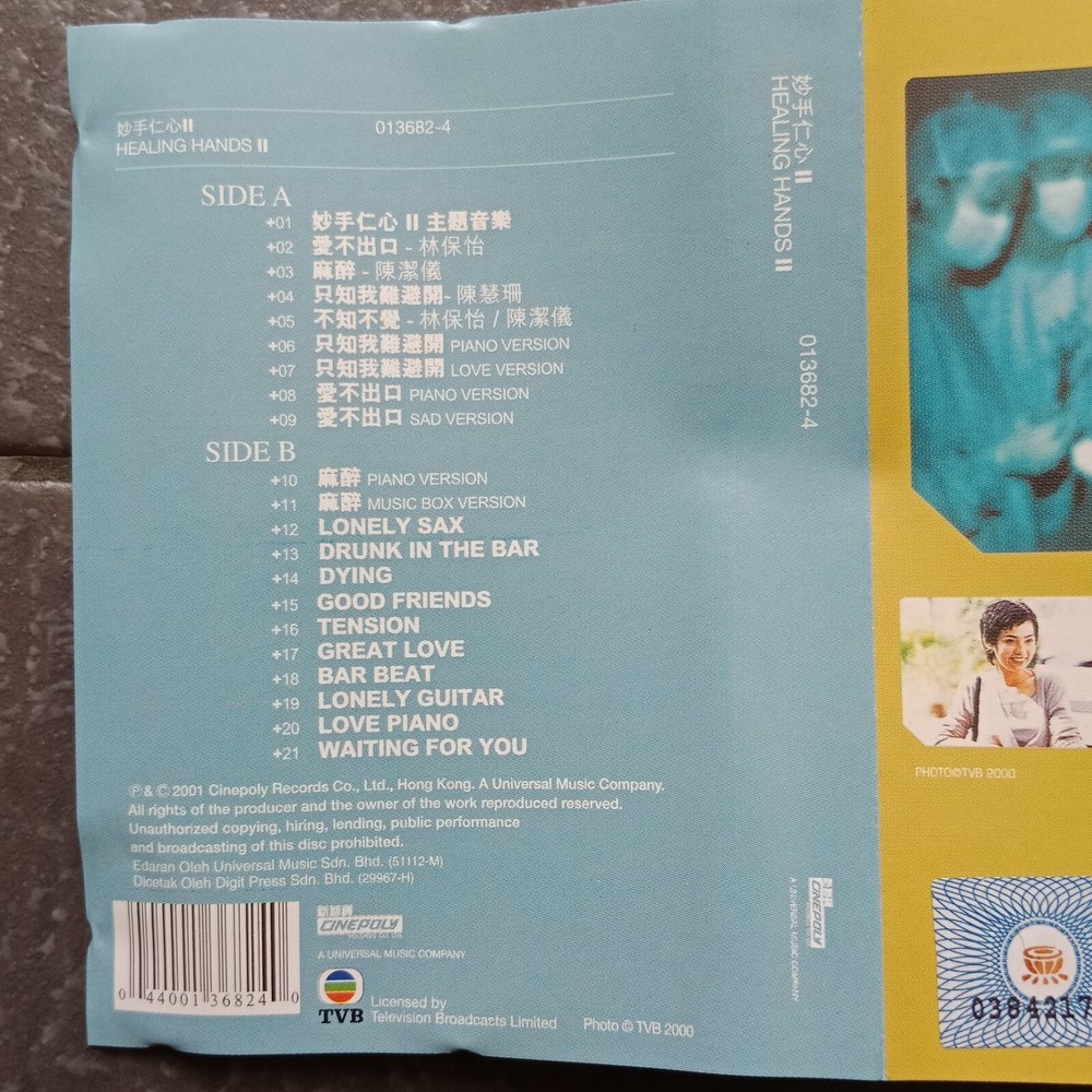 B- Kit Chan 陈洁仪 林保怡 陈慧珊 =妙手仁心II 原声大碟= 马来西亚版 磁带 Malaysia Cassette