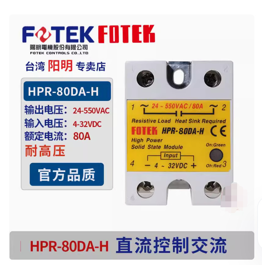 1PC NEW FOTEK Solid-state relay HPR-80DA-H #LL