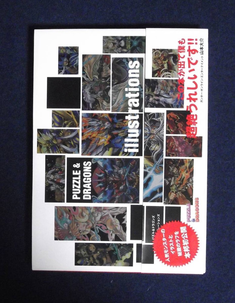 Puzzle & Dragons Illustrations Regular 2000 yen PUZZLE&DRAGONS illustrations