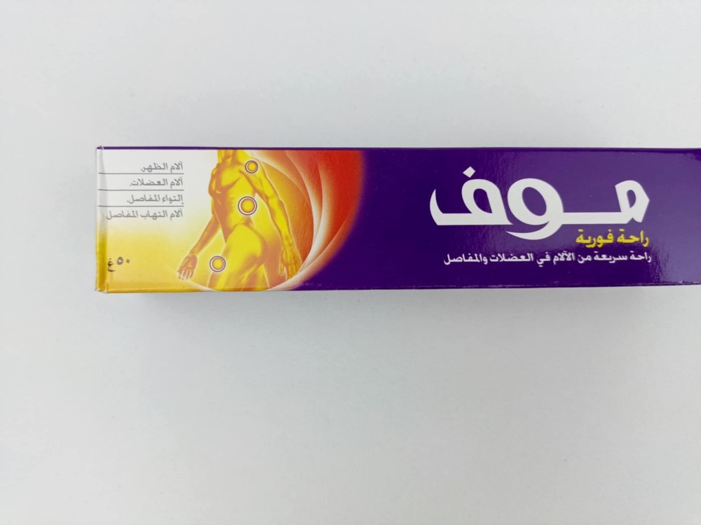 moov RAPID RELIFE 50 GRAM موف راحة فورية