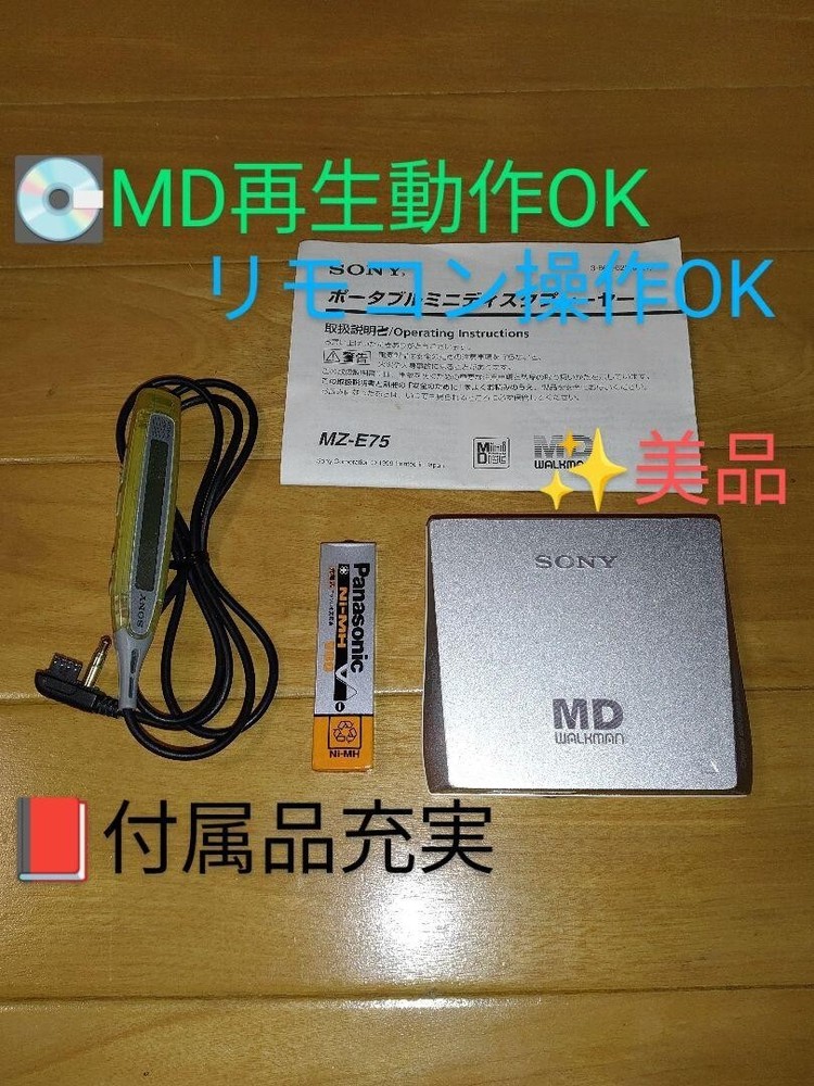 Sony MDLP compatible portable MD player MZ-E75