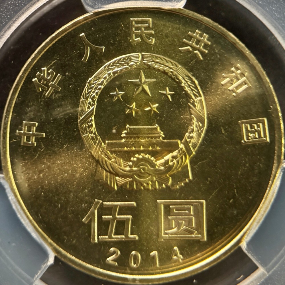 CHINA. 2014, 5 Yuan - Harmony "He" Calligraphy, Cursive Script, ACG Slab 150
