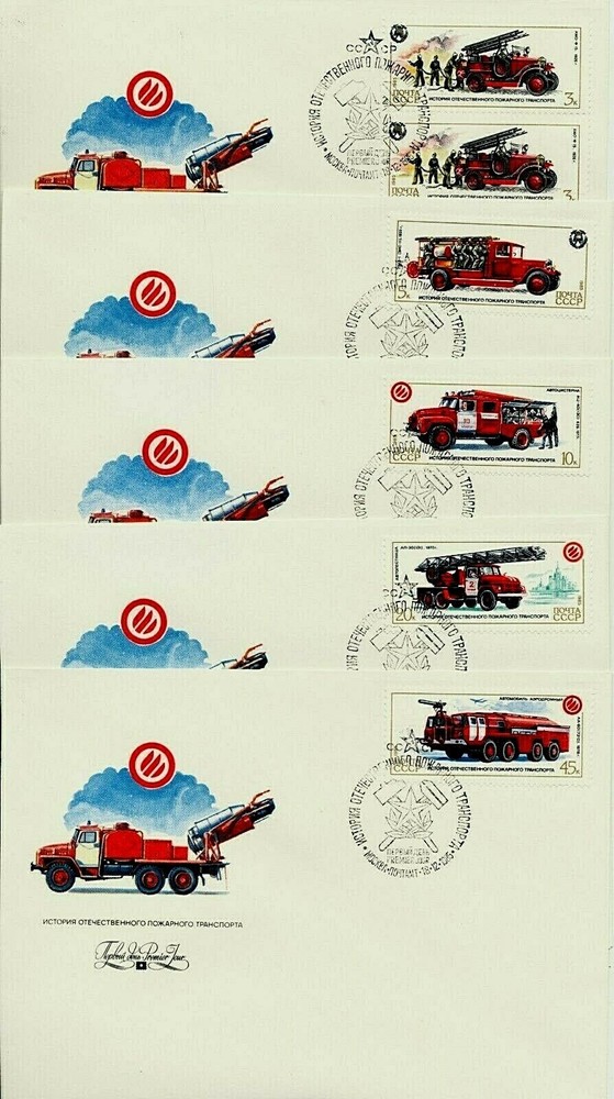 Fire Brigade, 1985 ● 5x FDC First Day Covers ● Soviet Union USSR Russia