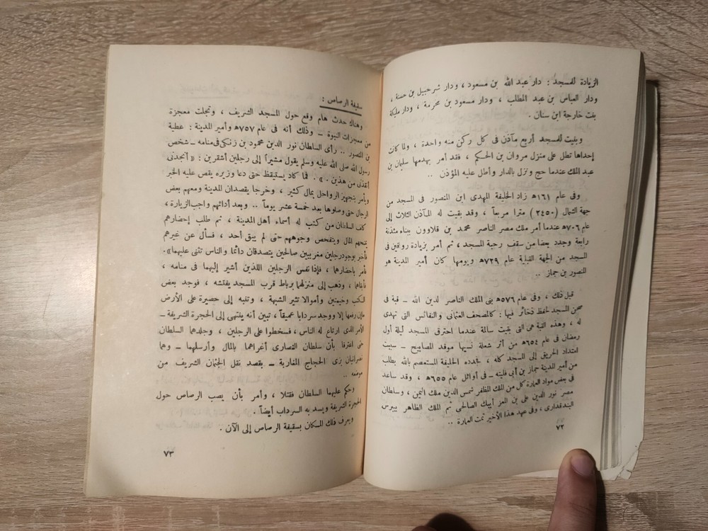 Medina History KSA Mecca 1972 المدينة المنورة في التاريخ الحج السعودية مكة 📚