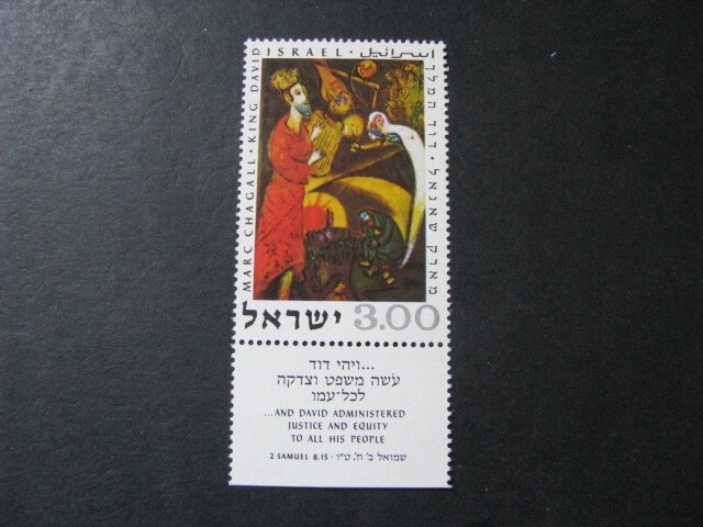 Israel Stamp Issue Complete Scott # 399 Never Hinged Unused