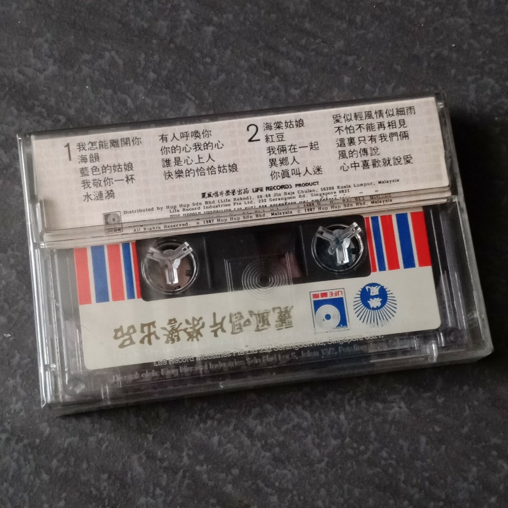B1 - 邓丽君 =名曲共赏#4= 马来西亚版 磁带 未拆 Malaysia Cassette sealed