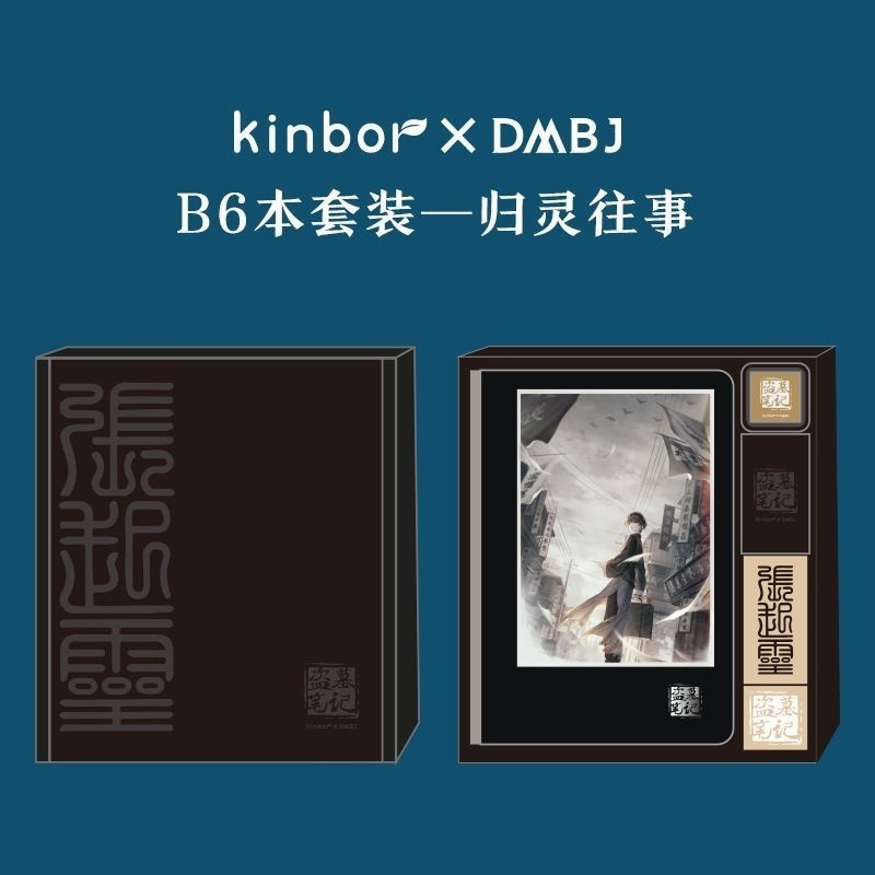 Time Raiders 盗墓笔记 Zhang Qiling Notebook Gift