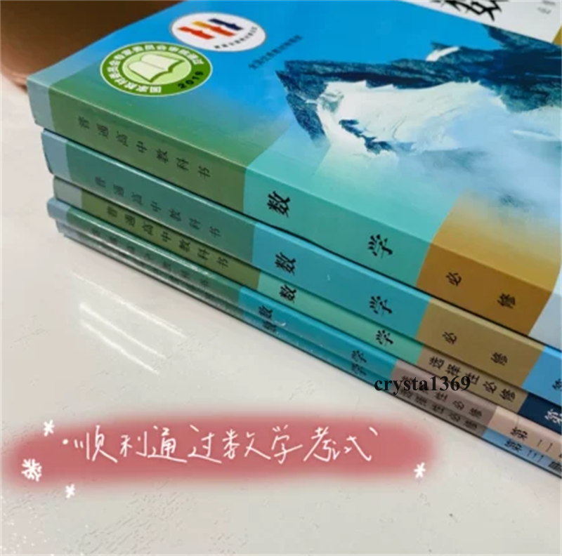 High School Mathematics Textbook Full Set 人教版 高中数学必修一二选择性必修1/2/3教材教科书 全套5本