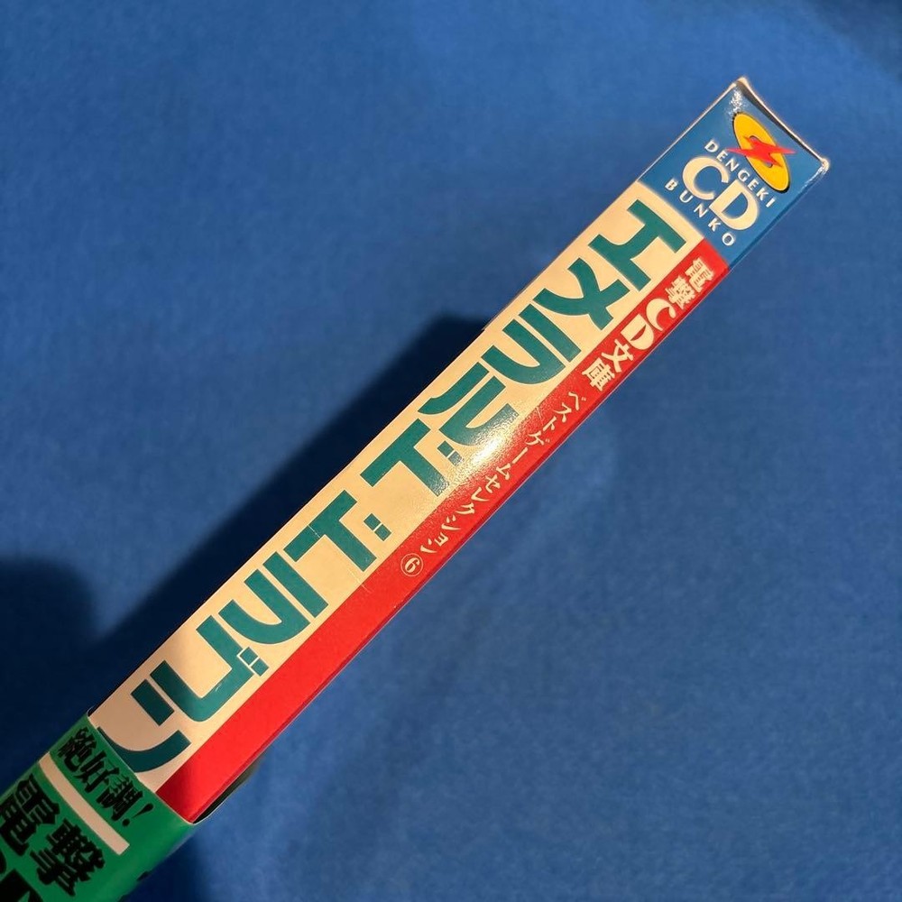 (Premium product) Emerald Dragon Dengeki CD Bunko