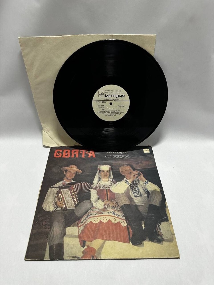 Свята (Holy USSR Year: 1988)