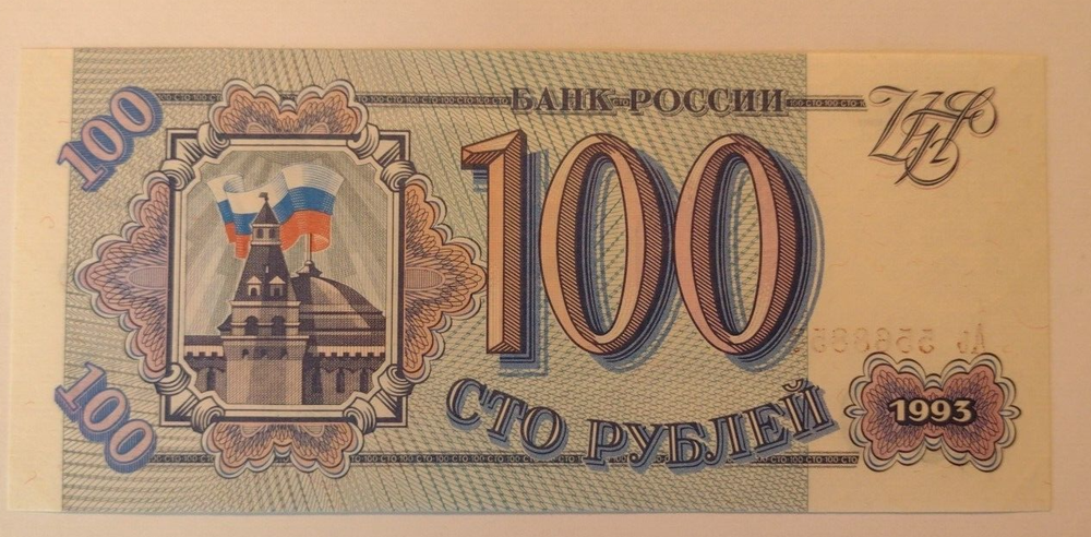6 Russian Notes 1937- 1994 (B126)