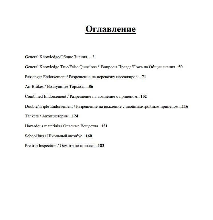 Книга CDL на русском языке - Вопросы и ответы для подготовки к экзамену на CDL