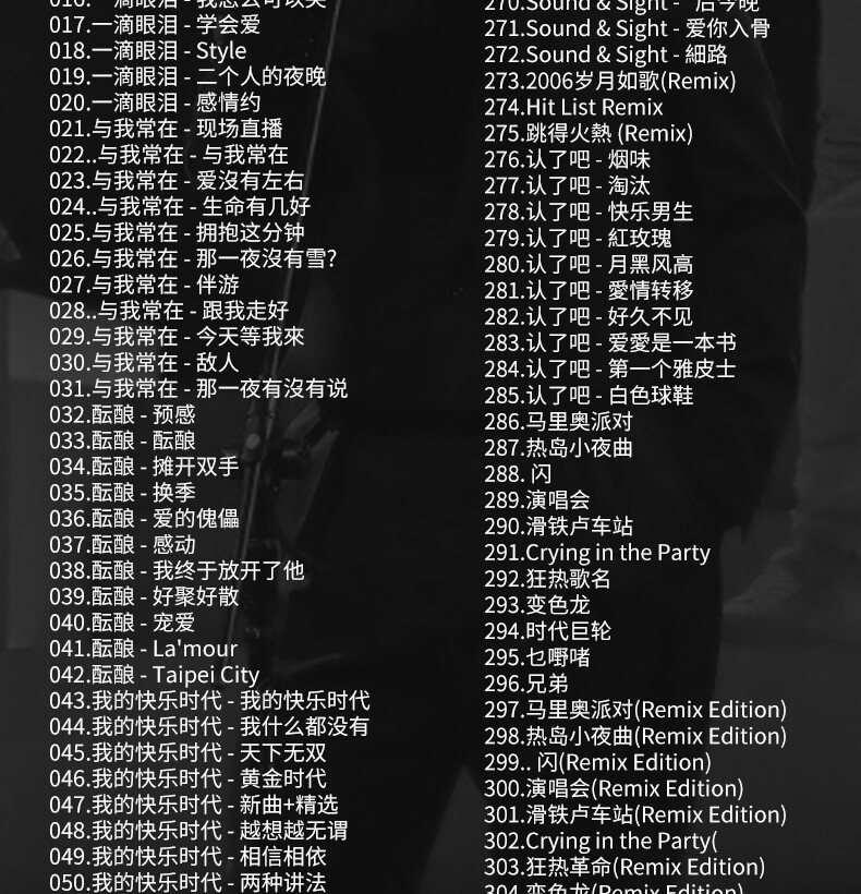 Eason陈奕迅歌曲专辑合集流行国粤语经典无损高音质优盘汽车载U盘
