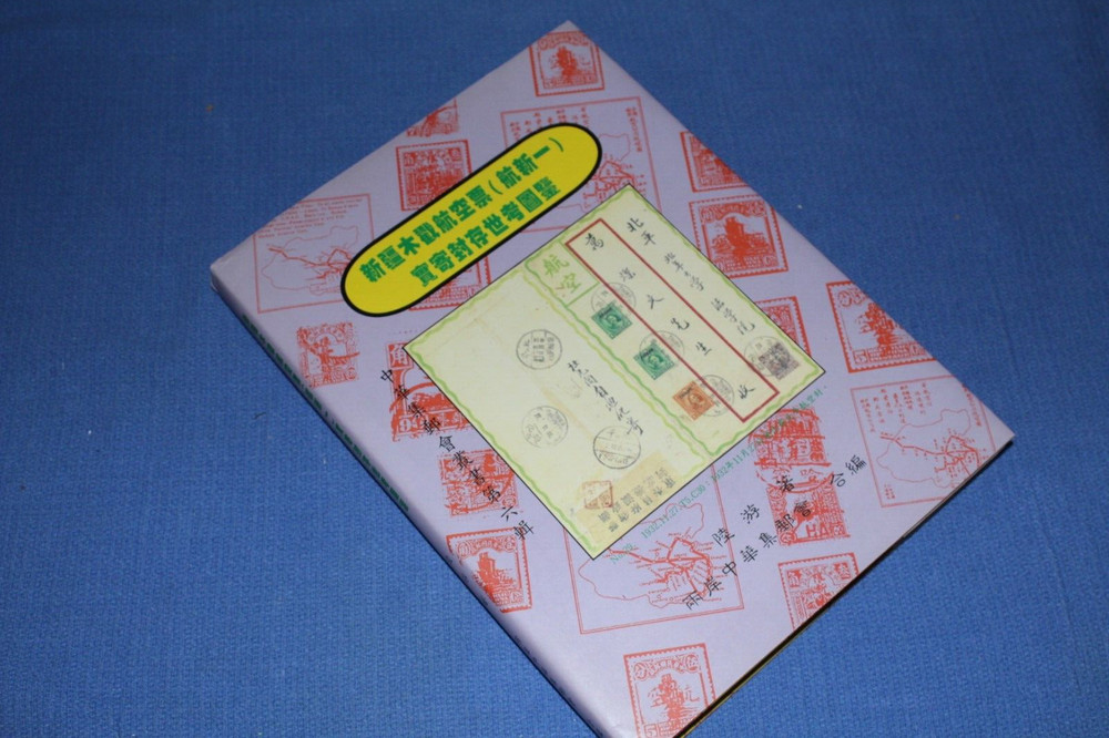 Illustration of Covers Sinkiang Provisional Airmail Stamps China BlueLakeStamps