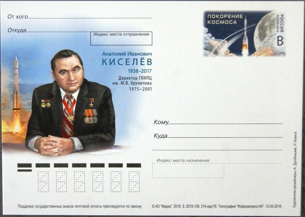 RUSSIA RUSSIA 2018 PC Postcard Kisselyov Director Space Centre Khrunichev