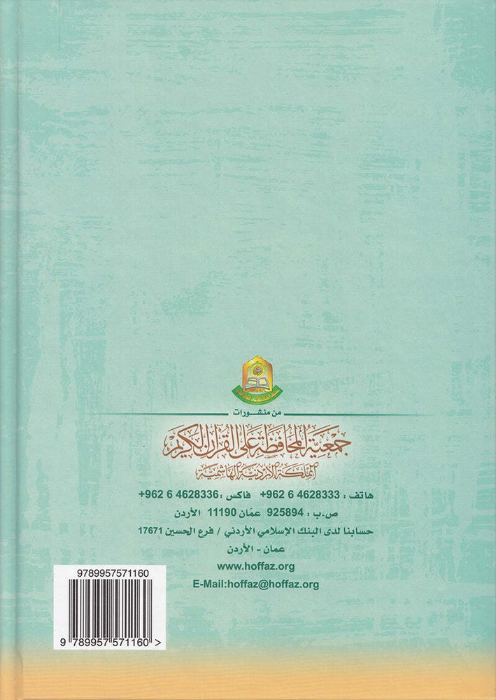 The Enlightenment - Tajweed Rules ?????? ?? ????? ???????