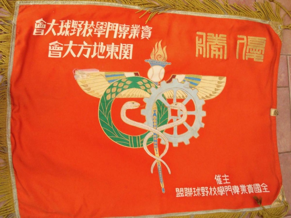 WWII ERA Japanese Banner