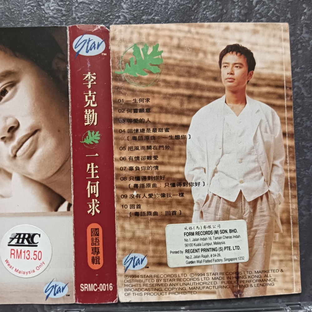 B- Hacken Lee 李克勤 =一生何求= 马来西亚版 磁带 Malaysia Cassette