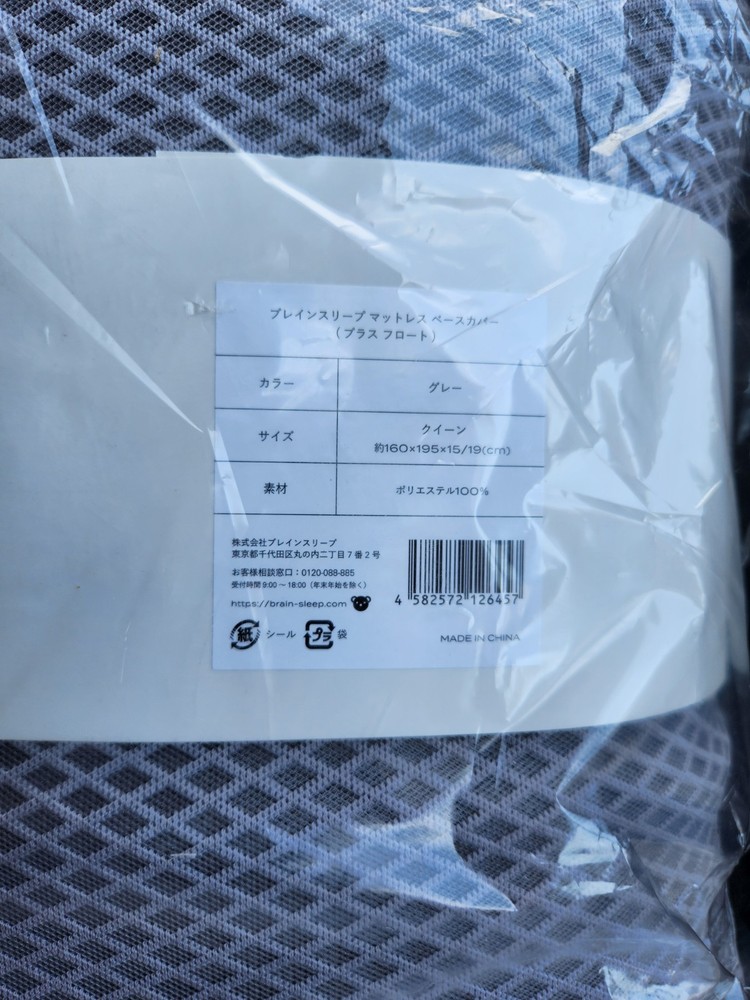 Brain Sleeve Mattress Base Cover Pascal