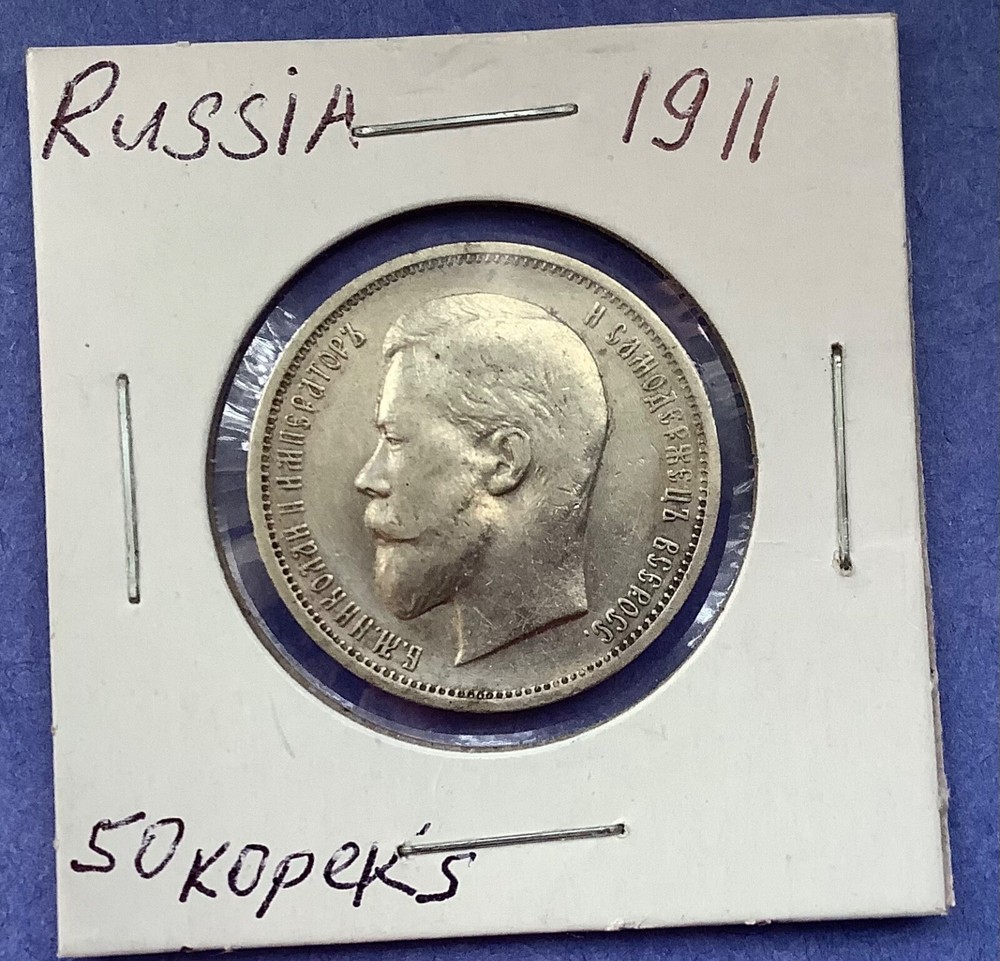 1911 50 kopeks silver Russia