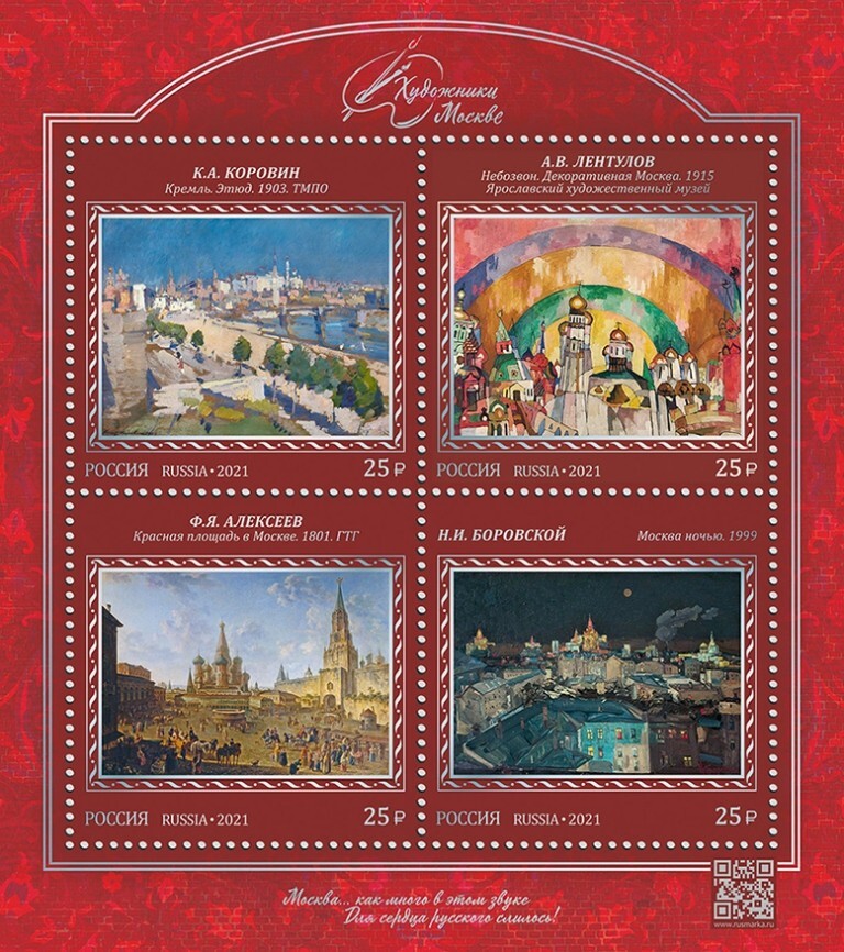 2021 Russia Painters - Moscow MNH