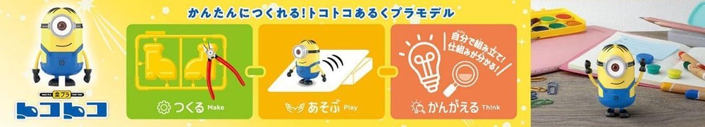 Aoshima Rakupla Tocotoko No. MI-03 Minion Stuart Plastic Model -