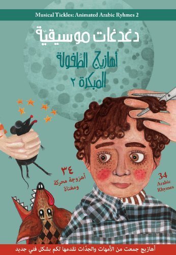 Musical Tickles DVD (Arabic Language)
