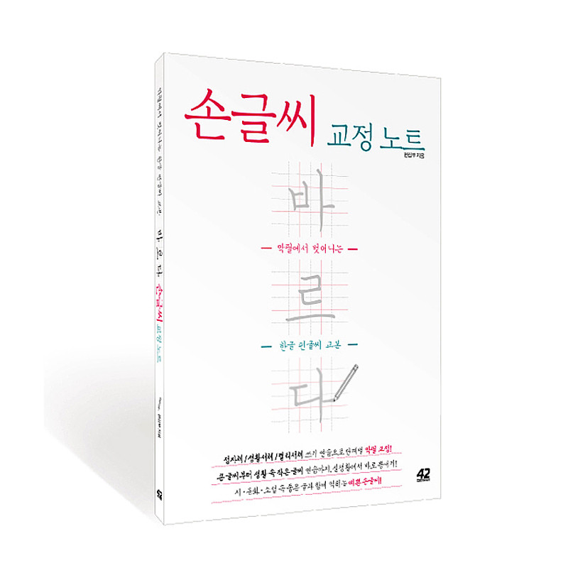 Corean Hangul Korean Practice Handwriting Cursive Text Workbook Self Study New