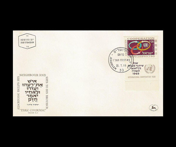 ISRAEL 1965 INTERNATIONAL COOPERATION #295 FDC