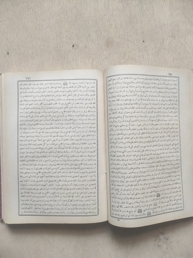 Old Arabic Manuscript Book كتاب عربي نادر السيرة الحلبية برهان الدين الحلبي ج 1