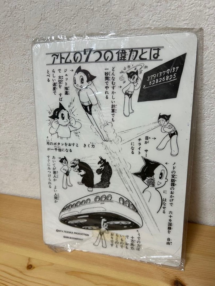 [Rare] Astro Boy Underlay