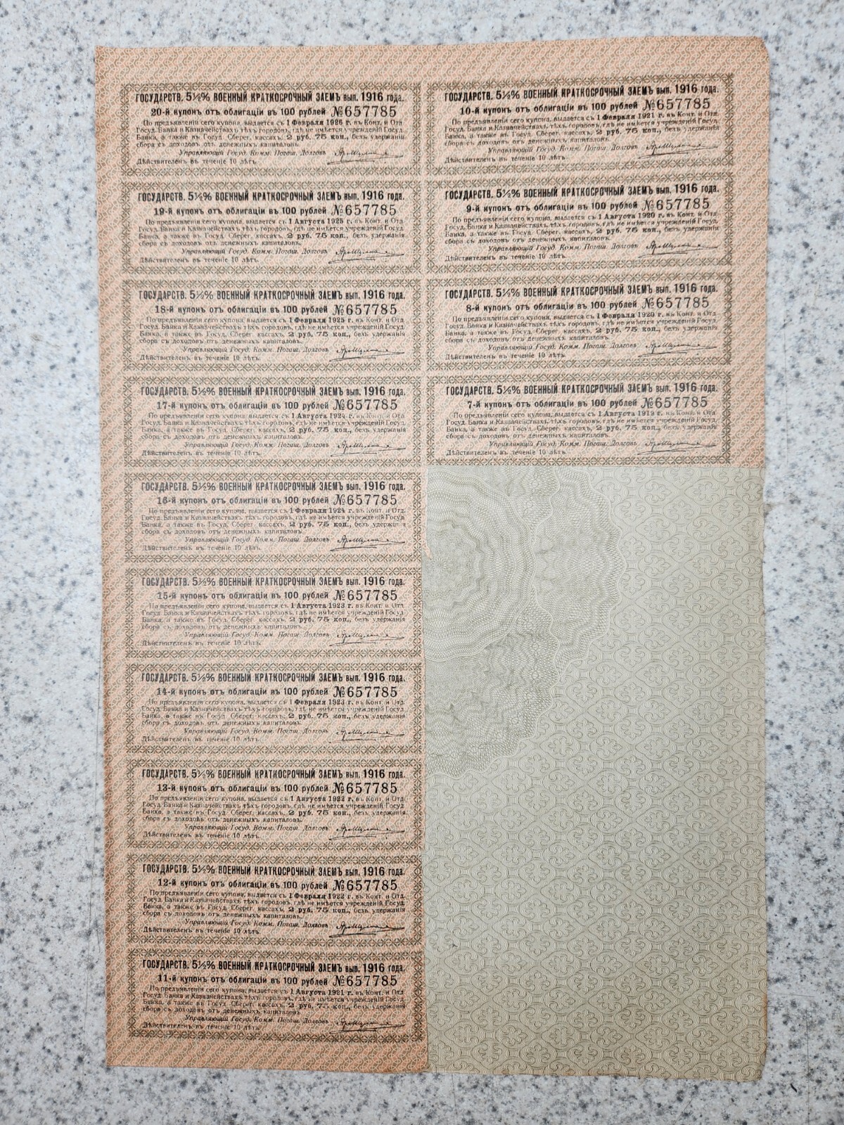 1916 Russia: Russian 5 1/2% Military Short Term Loan Bond, Series II, 100 Rubles