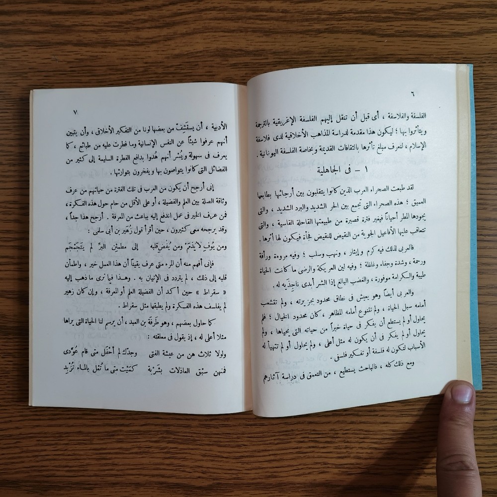 Philosophical Ethics Philosophy Islam فلسفة الأخلاق في الاسلام الفلسفة الإغريقية