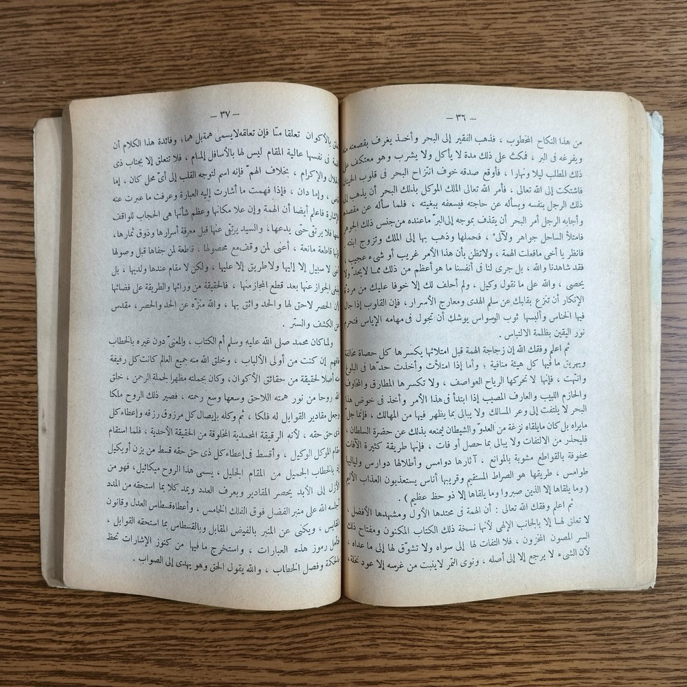 Islamic Human Prophet Muhammed الإنسان الكامل في معرفة الأواخر والأوائل النبي