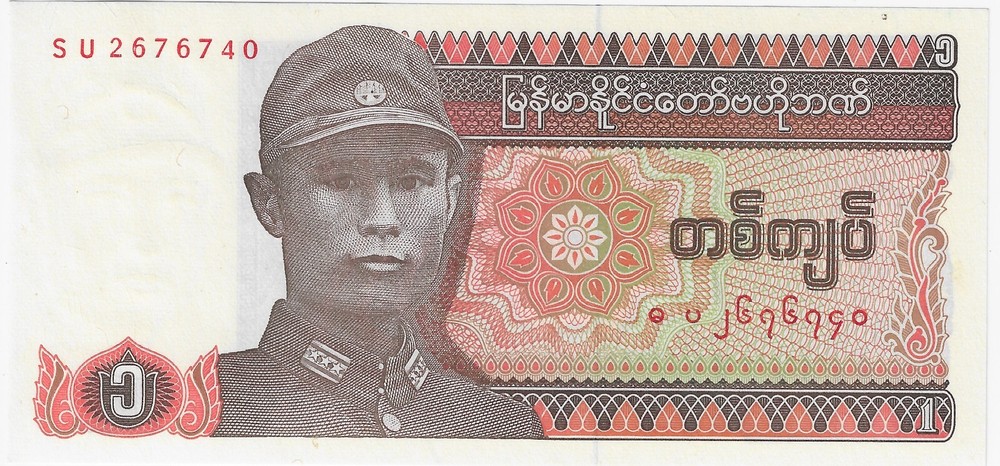 Myanmar 1 kyat ND [1990] P-67 UNC