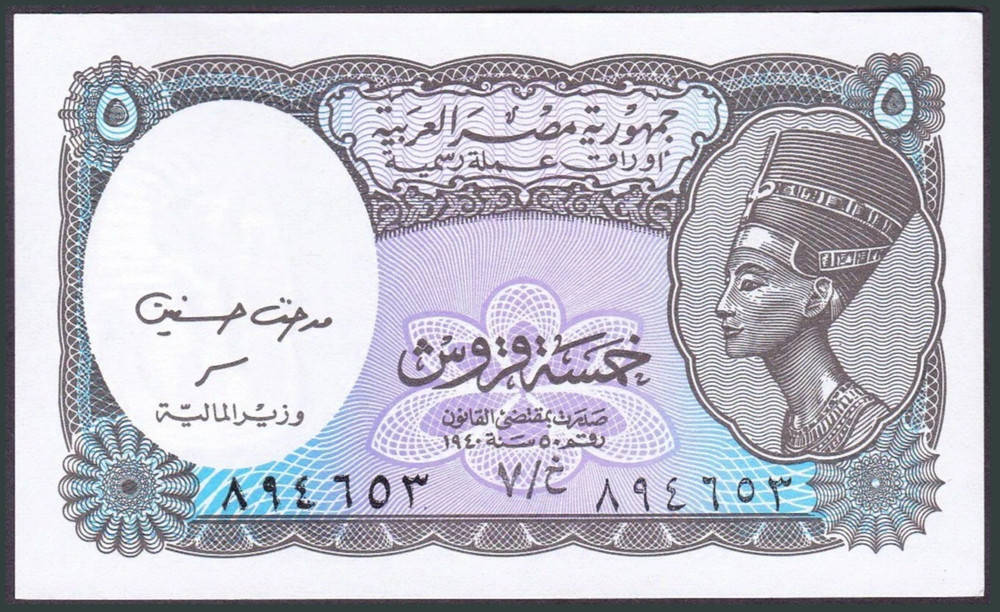 [UNC] 2006 Egypt 5 Piastres P-190Ab