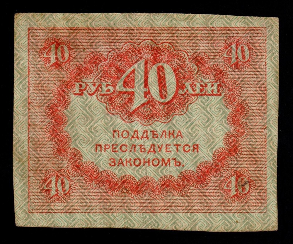 Russia 40 Rubles 1917 P-39