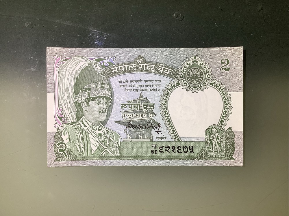 Nepal 2 Rupees 1981 UNC