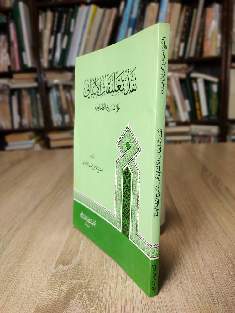 1990 Vintage Islamic Al-Albani نقد تعليقات الألباني على شرح الطحاوية الأنصاري