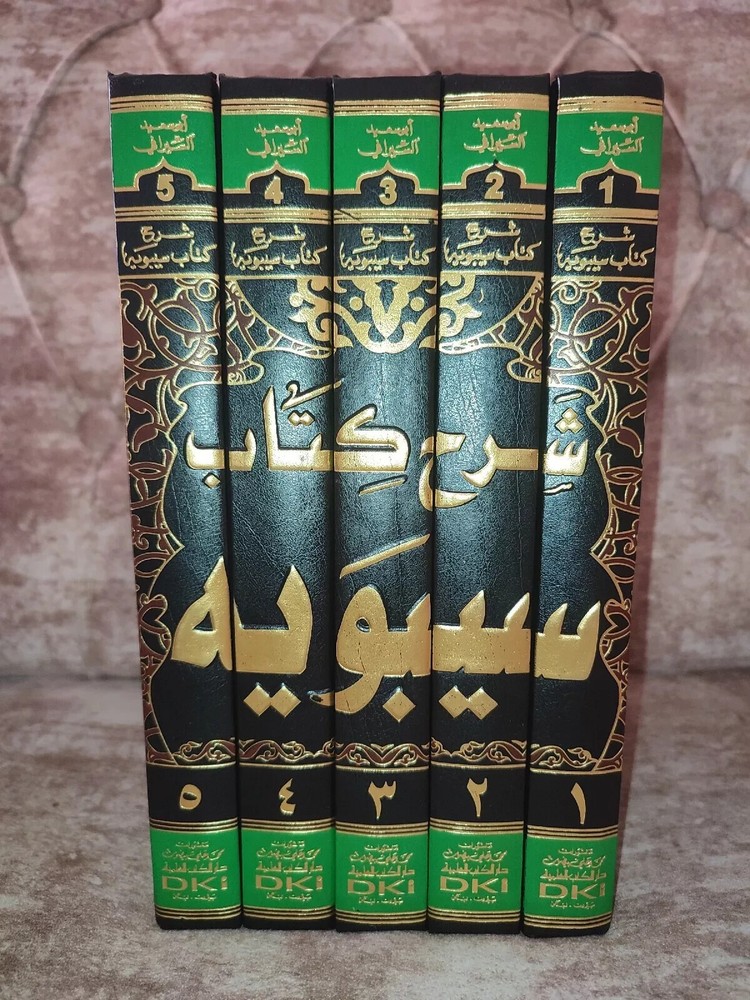 arabic book islamic grammar 5 vols شرح كتاب سيبويه أبي سعيد السيرافي النحو