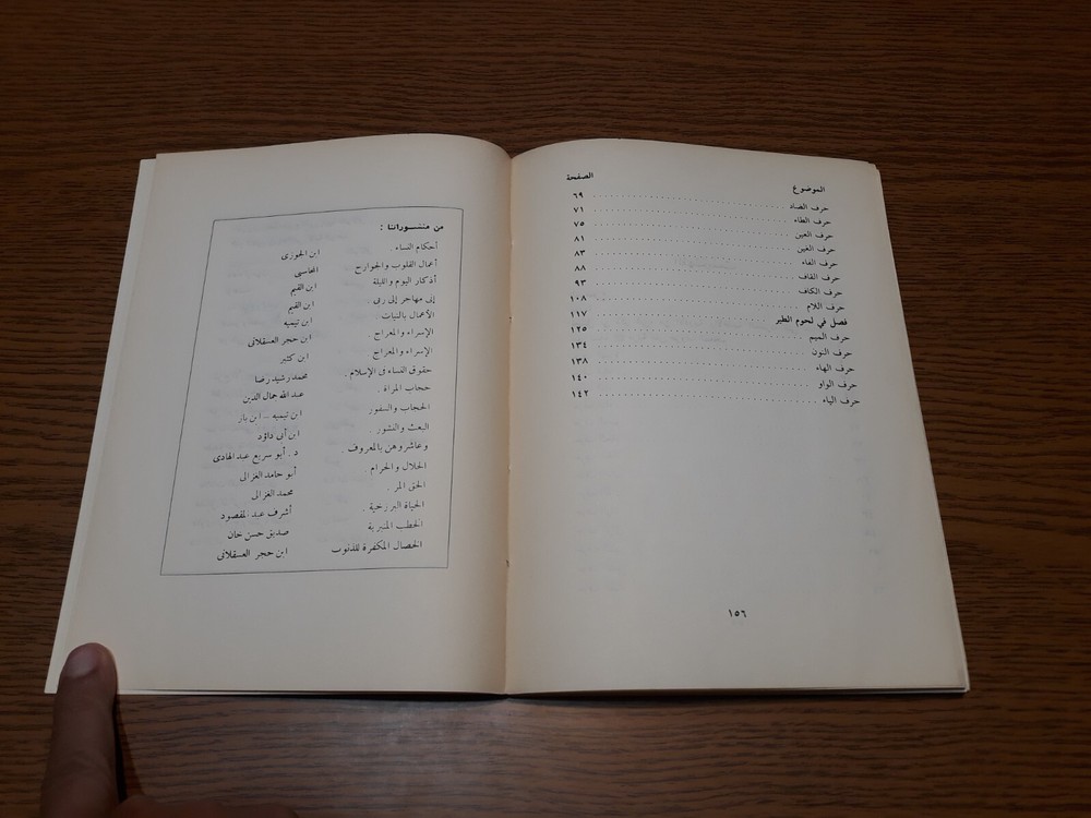 Islamic Arabic Herbal Medicine plants معجم التداوي بالأعشاب والنباتات الطبية