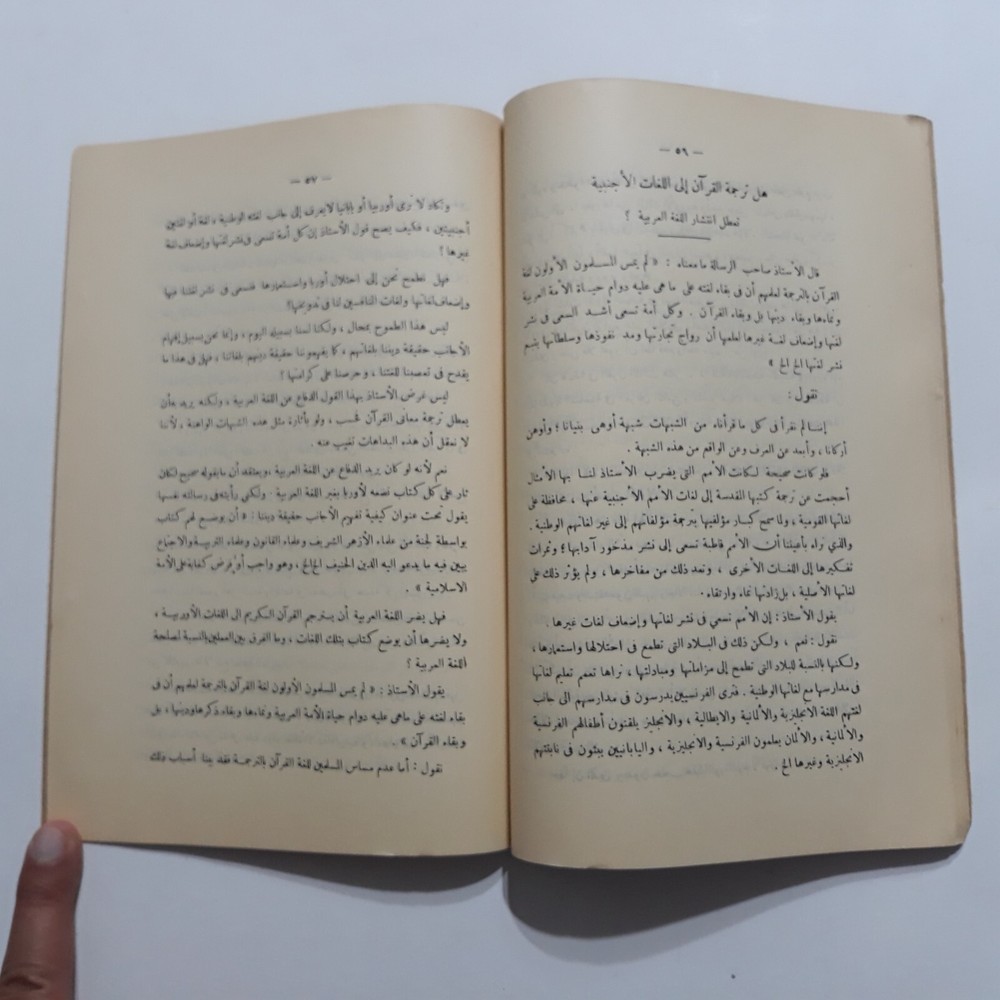 Evidence Translating Meanings Quran الأدلة العلمية علي جواز ترجمة معاني القرآن