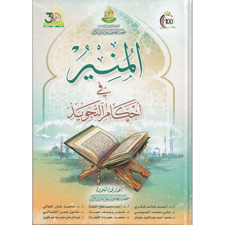 The Enlightenment - Tajweed Rules ?????? ?? ????? ???????
