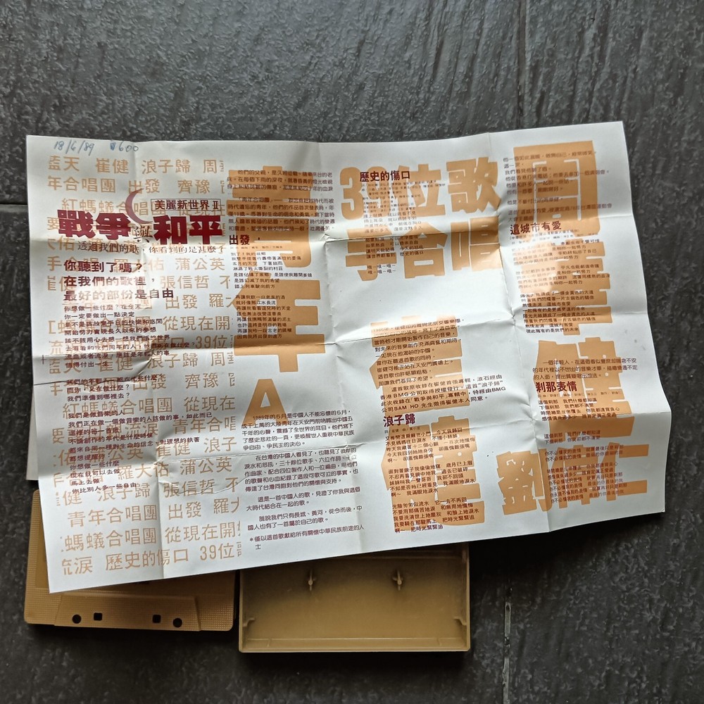 B- 崔健 周华健 张信哲 罗大佑 =战争与和平 - 历史的伤口= 马来西亚版 磁带 Malaysia Cassette