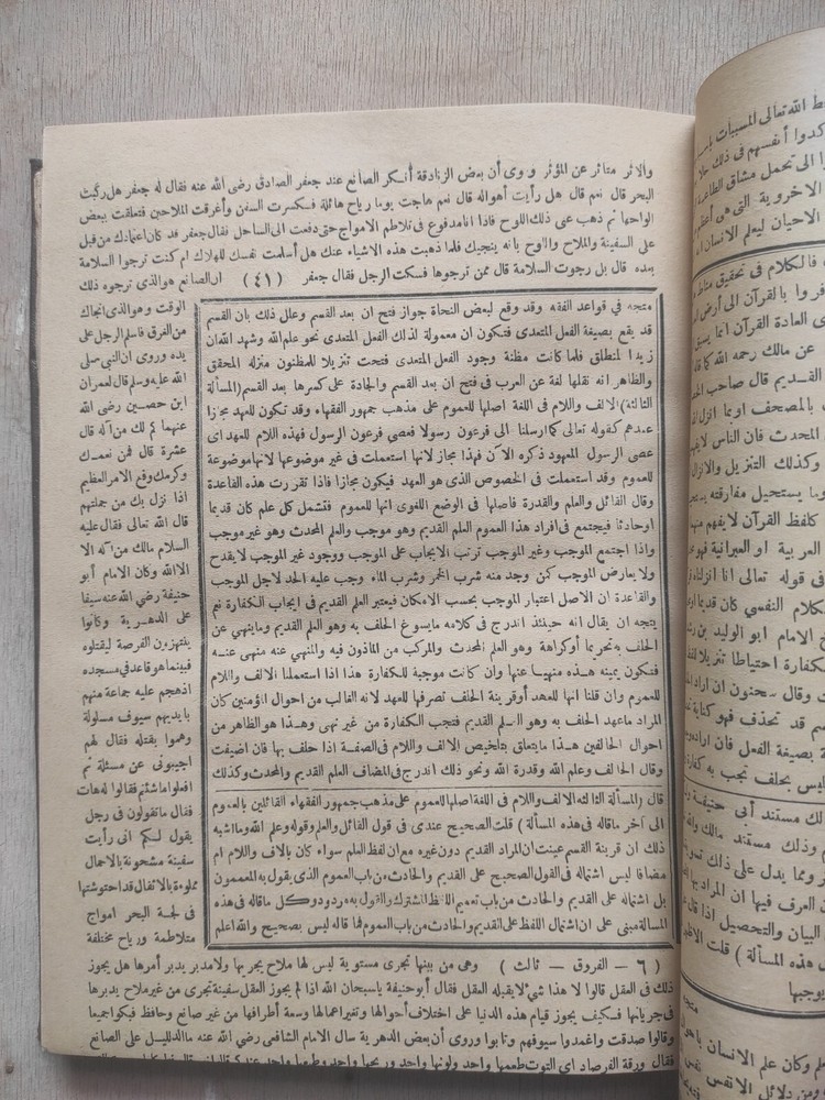 Arabic Manuscript Book كتاب تهذيب الفروق و القواعد السنية شهاب الدين العباس ج 3