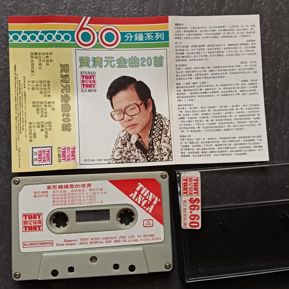 03- 黄清元 =金曲20首= 马来西亚版 磁带 Malaysia Cassette