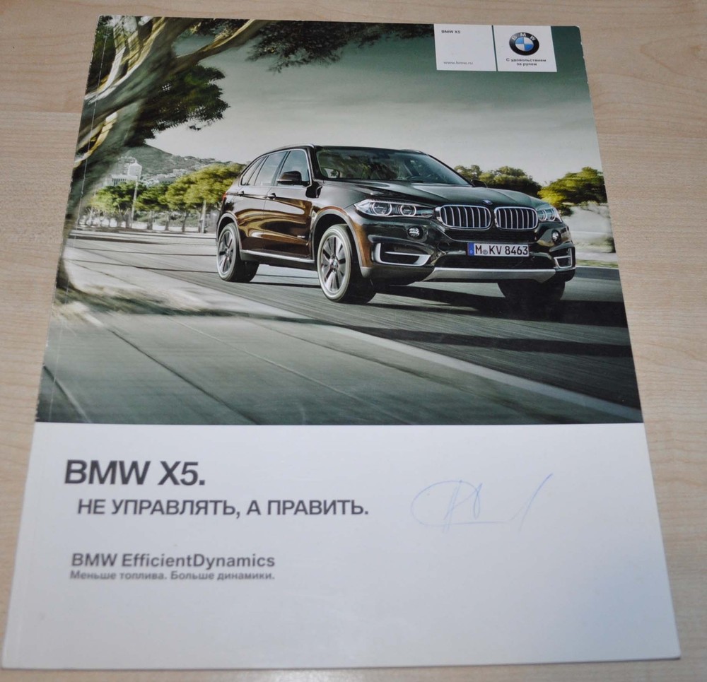2014 BMW X5 Brochure Prospekt RU Edition