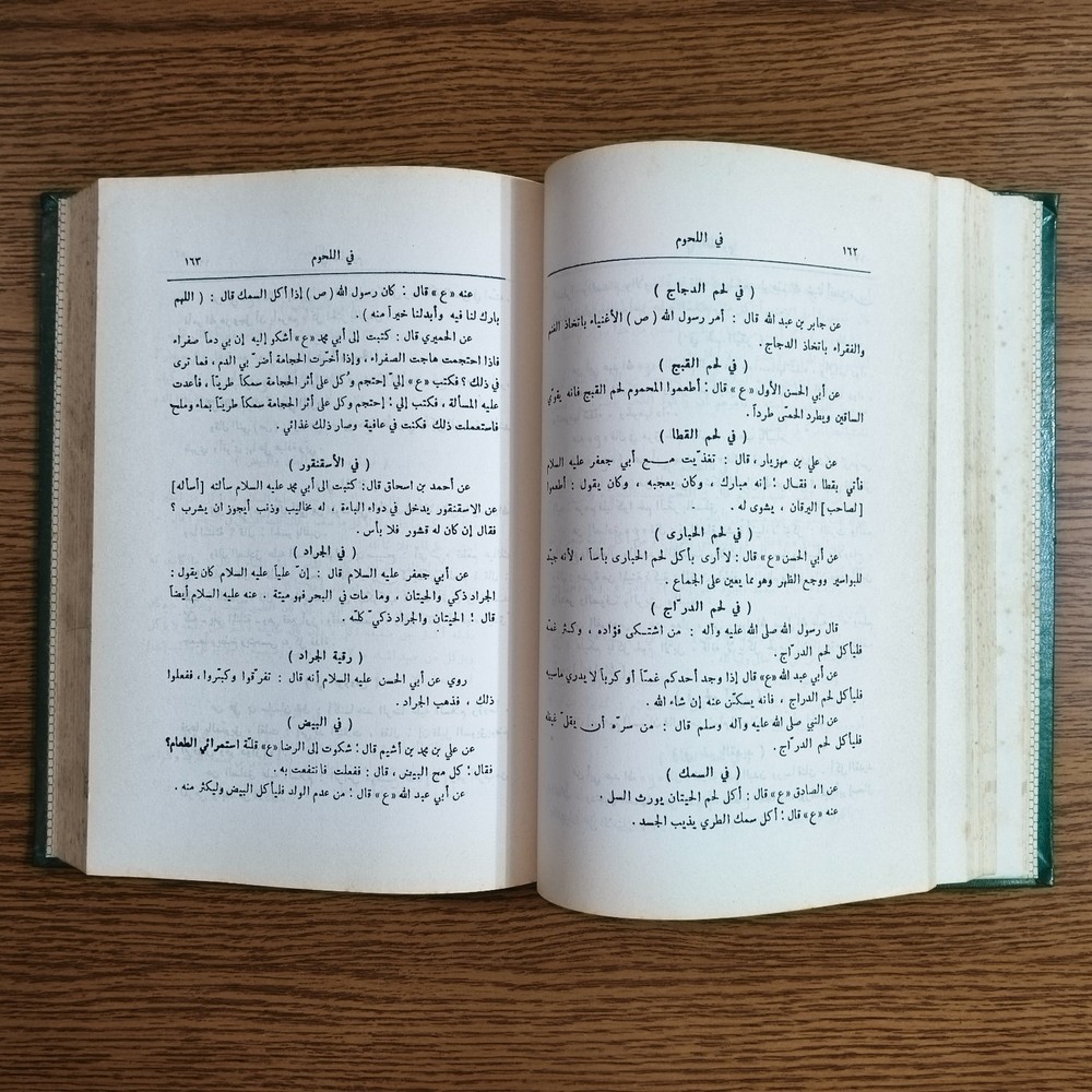 Islamic Prophet Morals Shaykh Tabarsi مكارم الأخلاق السنة النبوية الشيخ الطبرسي